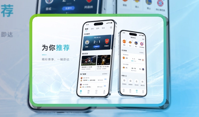 圆环亮点区 · 直播比分App · 电脑手机都能衔接界面展示